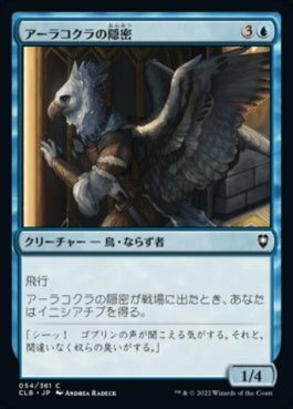 naokuroshop MTG [CLB][054][青][C][JP][アーラコクラの隠密/Aarakocra Sneak]（foil） NM