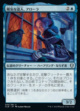 naokuroshop MTG [CLB][055][青][U][JP][陽気な盗人、アローラ/Alora, Merry Thief]（foil） NM