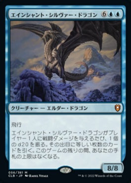 naokuroshop MTG [CLB][056][青][M][JP][エインシャント・シルヴァー・ドラゴン/Ancient Silver Dragon]（foil） NM