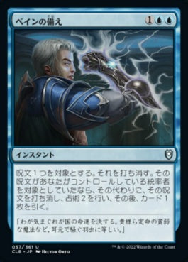 naokuroshop MTG [CLB][057][青][U][JP][ベインの備え/Bane's Contingency]（foil） NM