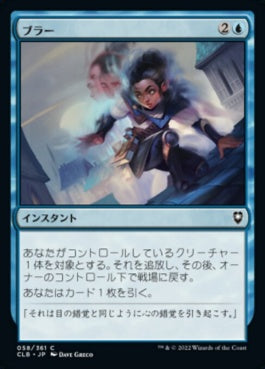 naokuroshop MTG [CLB][058][青][C][JP][ブラー/Blur]（foil） NM