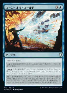 naokuroshop MTG [CLB][061][青][U][JP][コーン・オヴ・コールド/Cone of Cold]（foil） NM