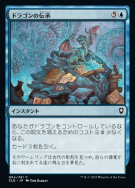 naokuroshop MTG [CLB][064][青][C][JP][ドラゴンの伝承/Draconic Lore]（foil） NM