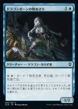 naokuroshop MTG [CLB][065][青][C][JP][ドラゴンボーンの物あさり/Dragonborn Looter] NM