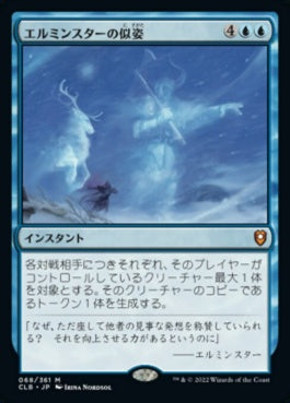 naokuroshop MTG [CLB][068][青][M][JP][エルミンスターの似姿/Elminster's Simulacrum]（foil） NM