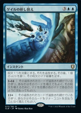 naokuroshop MTG [CLB][073][青][R][JP][ゲイルの移し替え/Gale's Redirection]（foil） NM