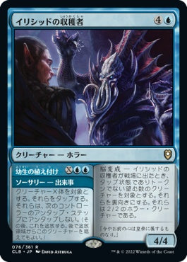 naokuroshop MTG [CLB][076][青][R][JP][イリシッドの収穫者/Illithid Harvester]（foil） NM