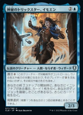 naokuroshop MTG [CLB][077][青][U][JP][神秘のトリックスター、イモエン/Imoen, Mystic Trickster]（foil） NM