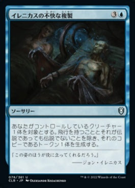 naokuroshop MTG [CLB][078][青][U][JP][イレニカスの不快な複製/Irenicus's Vile Duplication]（foil） NM