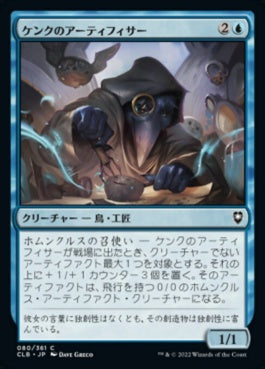 naokuroshop MTG [CLB][080][青][C][JP][ケンクのアーティフィサー/Kenku Artificer]（foil） NM