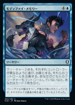 naokuroshop MTG [CLB][083][青][U][JP][モディファイ・メモリー/Modify Memory]（foil） NM