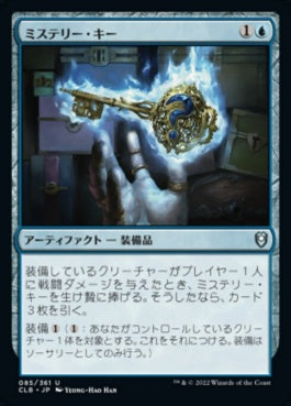 naokuroshop MTG [CLB][085][青][U][JP][ミステリー・キー/Mystery Key]（foil） NM