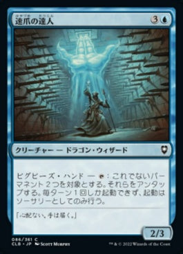 naokuroshop MTG [CLB][086][青][C][JP][速爪の達人/Nimbleclaw Adept]（foil） NM