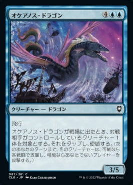 naokuroshop MTG [CLB][087][青][C][JP][オケアノス・ドラゴン/Oceanus Dragon] NM