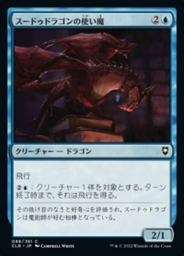 naokuroshop MTG [CLB][088][青][C][JP][スードゥドラゴンの使い魔/Pseudodragon Familiar]（foil） NM