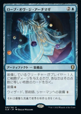 naokuroshop MTG [CLB][091][青][R][JP][ローブ・オヴ・ジ・アーチマギ/Robe of the Archmagi]（foil） NM