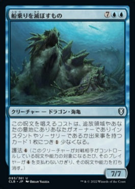 naokuroshop MTG [CLB][093][青][U][JP][船乗りを滅ぼすもの/Sailors' Bane]（foil） NM