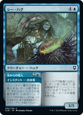 naokuroshop MTG [CLB][095][青][C][JP][シー・ハグ/Sea Hag] NM