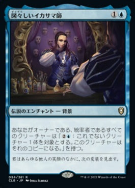 naokuroshop MTG [CLB][096][青][R][JP][図々しいイカサマ師/Shameless Charlatan]（foil） NM