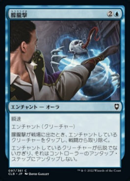 naokuroshop MTG [CLB][097][青][C][JP][朦朧撃/Stunning Strike]（foil） NM