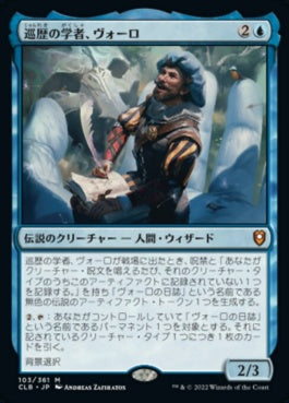 naokuroshop MTG [CLB][103][青][M][JP][巡歴の学者、ヴォーロ/Volo, Itinerant Scholar] NM