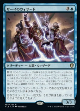 naokuroshop MTG [CLB][105][青][R][JP][サーイのウィザード/Wizards of Thay]（foil） NM