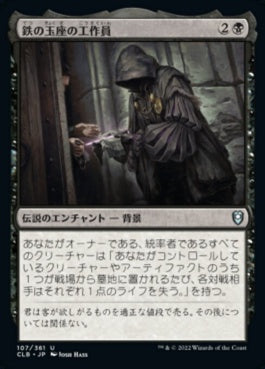 naokuroshop MTG [CLB][107][黒][U][JP][鉄の玉座の工作員/Agent of the Iron Throne] NM