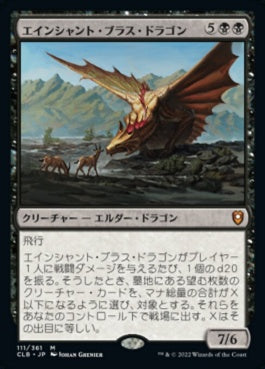 naokuroshop MTG [CLB][111][黒][M][JP][エインシャント・ブラス・ドラゴン/Ancient Brass Dragon] NM