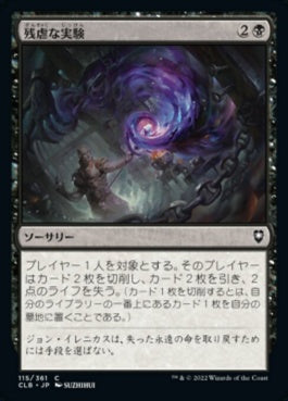 naokuroshop MTG [CLB][115][黒][C][JP][残虐な実験/Atrocious Experiment]（foil） NM