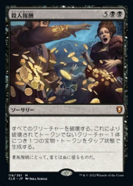 naokuroshop MTG [CLB][116][黒][M][JP][殺人報酬/Blood Money]（foil） NM