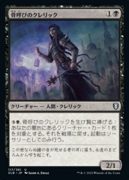 naokuroshop MTG [CLB][117][黒][U][JP][骨呼びのクレリック/Bonecaller Cleric]（foil） NM