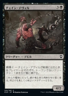 naokuroshop MTG [CLB][120][黒][C][JP][チェイン・デヴィル/Chain Devil]（foil） NM