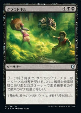 naokuroshop MTG [CLB][121][黒][U][JP][クラウドキル/Cloudkill]（foil） NM