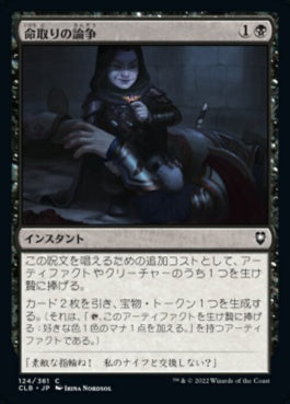 naokuroshop MTG [CLB][124][黒][C][JP][命取りの論争/Deadly Dispute]（foil） NM