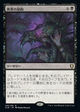 naokuroshop MTG [CLB][126][黒][R][JP][異界の契約/Eldritch Pact]（foil） NM