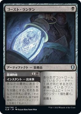 naokuroshop MTG [CLB][128][黒][U][JP][ゴースト・ランタン/Ghost Lantern]（foil） NM