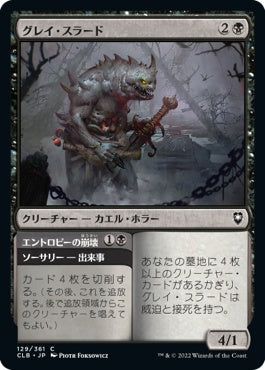 naokuroshop MTG [CLB][129][黒][C][JP][グレイ・スラード/Gray Slaad]（foil） NM