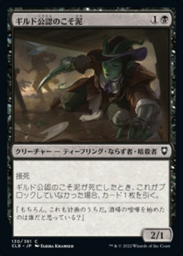 naokuroshop MTG [CLB][130][黒][C][JP][ギルド公認のこそ泥/Guildsworn Prowler]（foil） NM