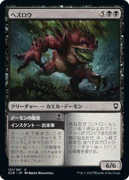 naokuroshop MTG [CLB][131][黒][C][JP][ヘズロウ/Hezrou]（foil） NM