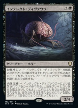 naokuroshop MTG [CLB][132][黒][R][JP][インテレクト・ディヴァウラー/Intellect Devourer]（foil） NM