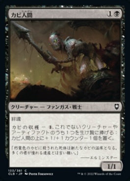 naokuroshop MTG [CLB][133][黒][C][JP][カビ人間/Mold Folk] NM