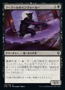 naokuroshop MTG [CLB][136][黒][C][JP][マークールのインヴォーカー/Myrkul's Invoker]（foil） NM