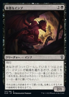 naokuroshop MTG [CLB][137][黒][C][JP][極悪なインプ/Nefarious Imp] NM