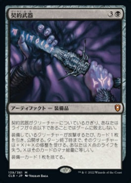 naokuroshop MTG [CLB][139][黒][M][JP][契約武器/Pact Weapon]（foil） NM