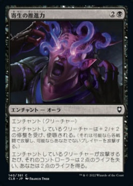 naokuroshop MTG [CLB][140][黒][C][JP][寄生の推進力/Parasitic Impetus]（foil） NM