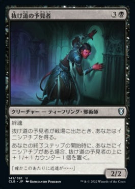 naokuroshop MTG [CLB][141][黒][U][JP][抜け道の予見者/Passageway Seer]（foil） NM