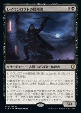 naokuroshop MTG [CLB][142][黒][R][JP][レイヴンロフトの冒険者/Ravenloft Adventurer]（foil） NM