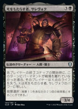 naokuroshop MTG [CLB][144][黒][U][JP][死をもたらす者、サレヴォク/Sarevok, Deathbringer] NM