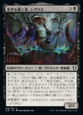 naokuroshop MTG [CLB][148][黒][U][JP][悪夢を囁く者、シヴリス/Sivriss, Nightmare Speaker]（foil） NM