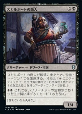 naokuroshop MTG [CLB][149][黒][U][JP][スカルポートの商人/Skullport Merchant] NM